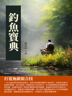 cover image of 釣魚寶典